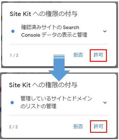 SiteKitセットアップ手順4