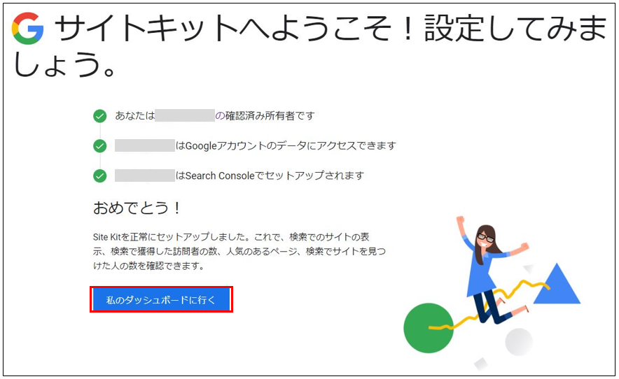 SiteKitセットアップ手順8