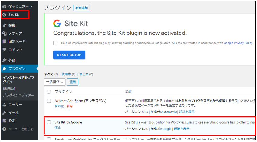 SiteKitインストール手順4