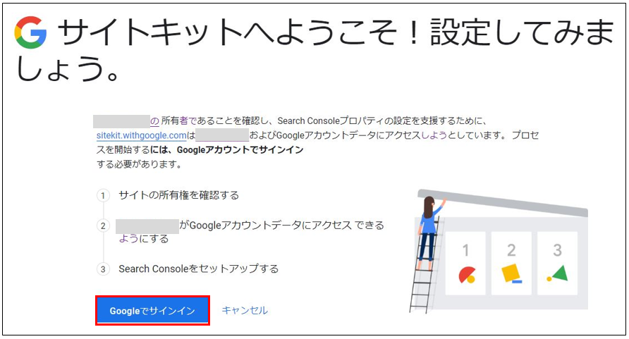 SiteKitセットアップ手順2