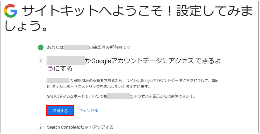SiteKitセットアップ手順7