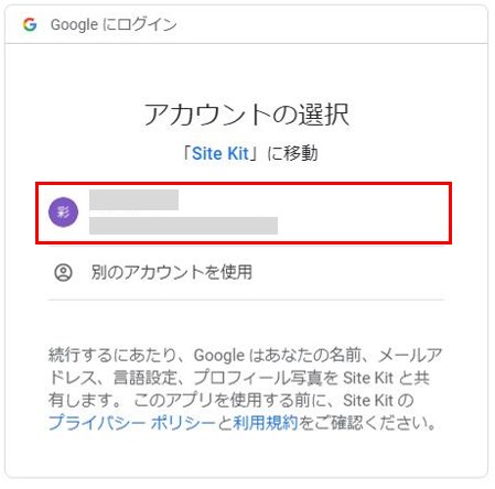SiteKitセットアップ手順3