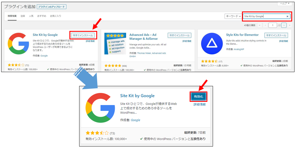 SiteKitインストール手順2