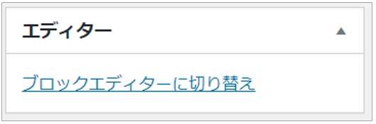 Classic Editorの使い方3