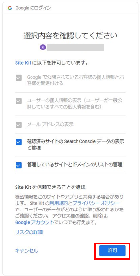 SiteKitセットアップ手順5