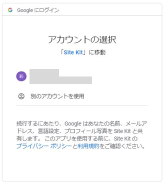SiteKitセットアップ手順10